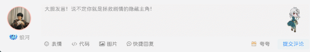子比美化 – 评论框添加gif背景图片 - 银河笔记-银河笔记