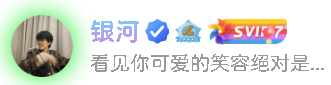 子比美化 – 给昵称添加彩色流光特效 - 银河笔记-银河笔记