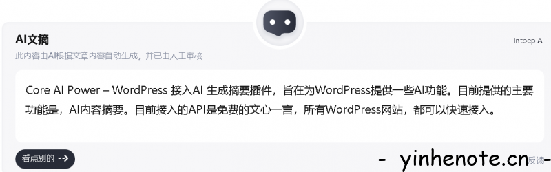 Core AI Power：为 WordPress 赋能的 AI 增强插件-银河笔记