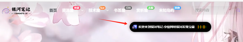子比美化 – 为网站添加一个动态灵动岛 - 银河笔记-银河笔记
