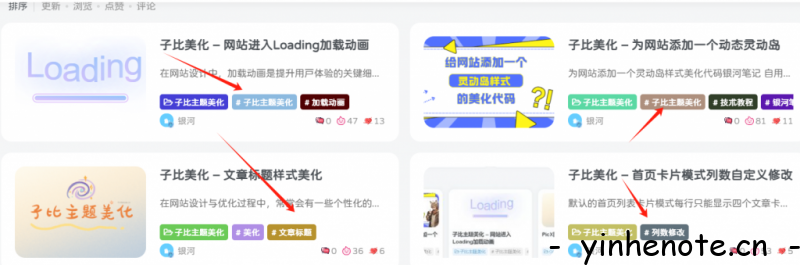子比美化 – 首页列表标签随机彩色样式-银河笔记