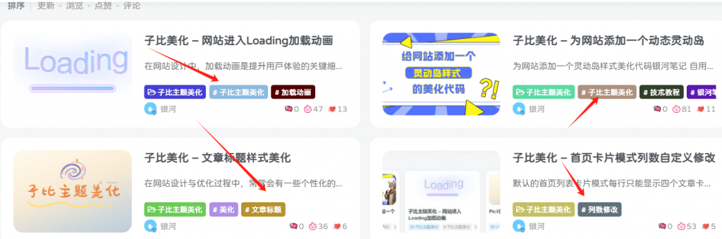 子比美化 – 首页列表标签随机彩色样式 - 银河笔记-银河笔记