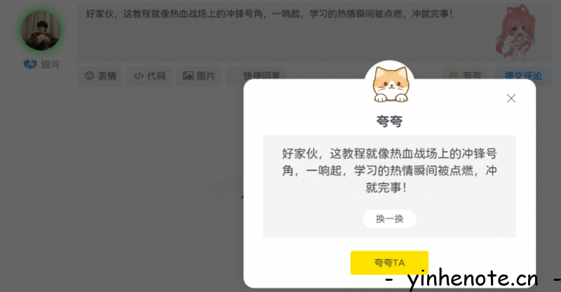 子比美化 – 给评论框添添加随机夸夸功能-银河笔记