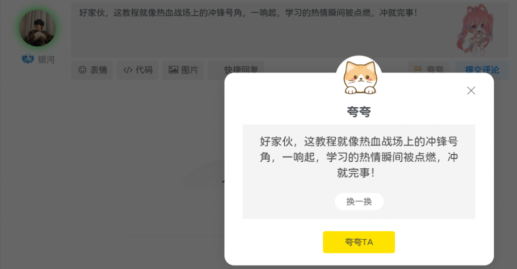 子比美化 – 给评论框添添加随机夸夸功能 - 银河笔记-银河笔记
