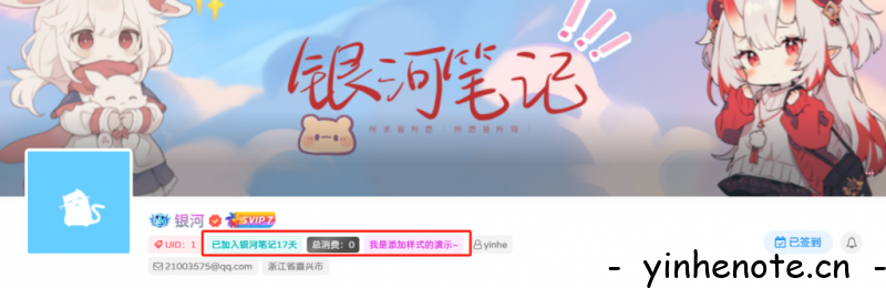 子比美化 – 用户中心添加UID、注册时间色块美化教程及代码-银河笔记