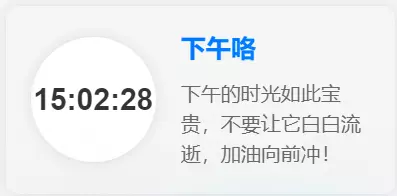 子比美化 - 首页侧边添加动态时钟&温馨问候语 - 银河笔记-银河笔记