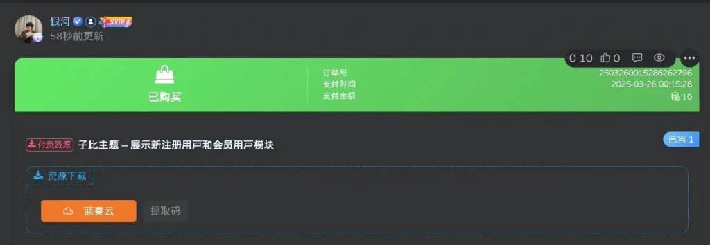 子比美化 - 添加独立下载页面 - 银河笔记-银河笔记