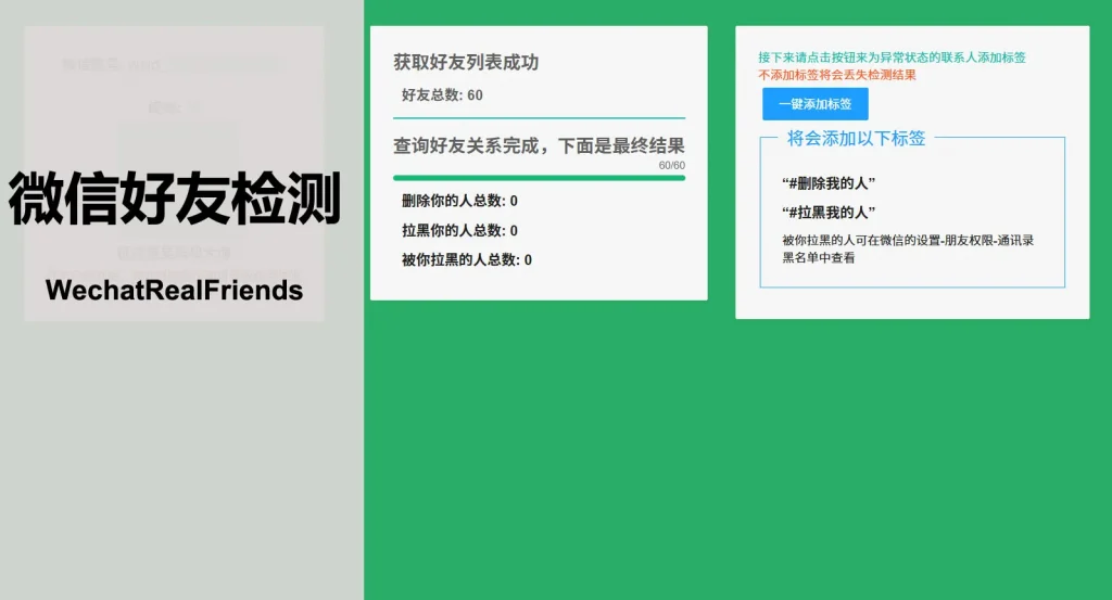 WechatRealFriends - 微信好友关系一键检测 - 银河笔记-银河笔记