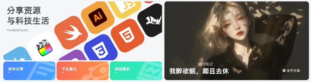 子比美化 - 首页增加一个滚动banner横幅 - 银河笔记-银河笔记