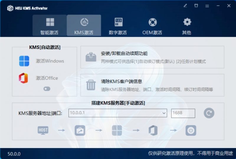 Windows/Office全能激活工具 | HEU KMS Activator-银河笔记