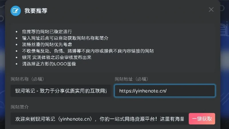 子比美化 - 网址导航页面一键获取网站信息-银河笔记