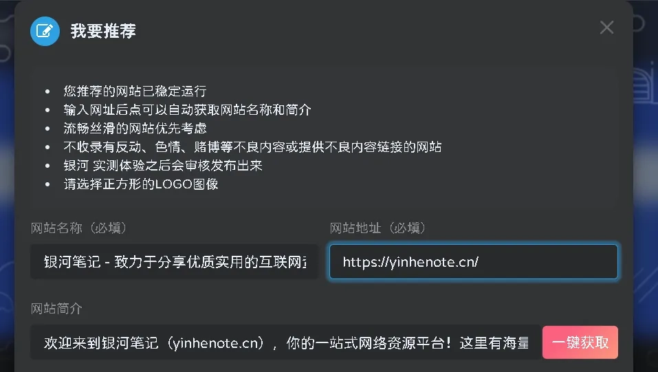 子比美化 - 网址导航页面一键获取网站信息 - 银河笔记-银河笔记