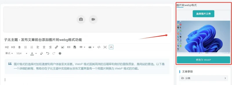 子比主题 - 发布文章前台添加图片转webg格式功能-银河笔记