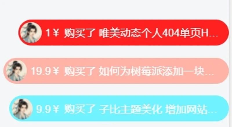 子比主题 - 付费记录滚动弹幕插件 - 银河笔记-银河笔记