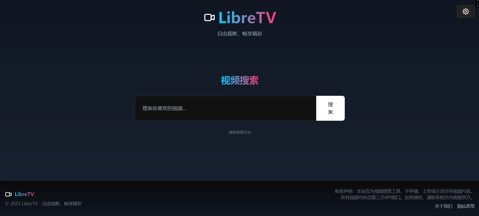 LibreTV - 免费在线视频搜索与观看平台 - 银河笔记-银河笔记
